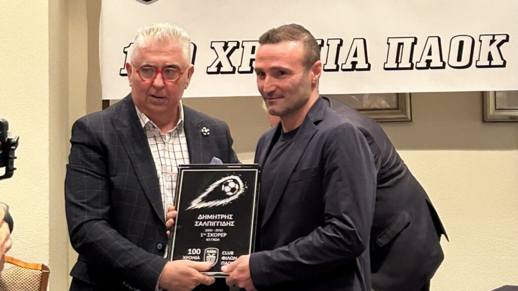 Βράβευση για τρεις Legends του ΠΑΟΚ!
