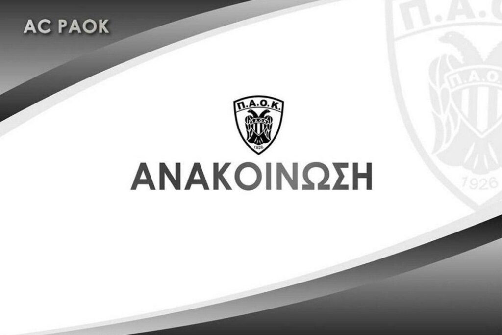 Πυρά Α.Σ κατά της ΚΑΕ ΠΑΟΚ!